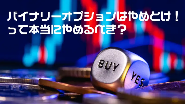 バイナリーオプションのチャート分析イメージ