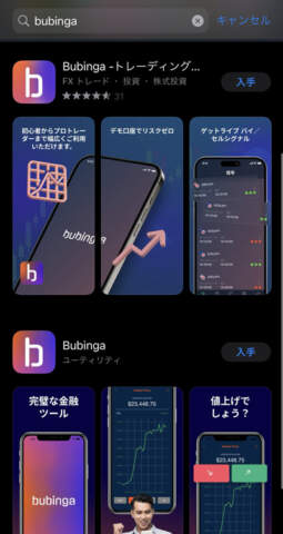 ブビンガの詐欺iPhoneアプリ