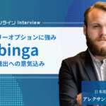 バイナリーオプション ブログ|海外FXオンラインにて、Bubinnga日本地域マネージャーのアレクサンダー・カラペット氏のインタビュー記事が掲載されました！