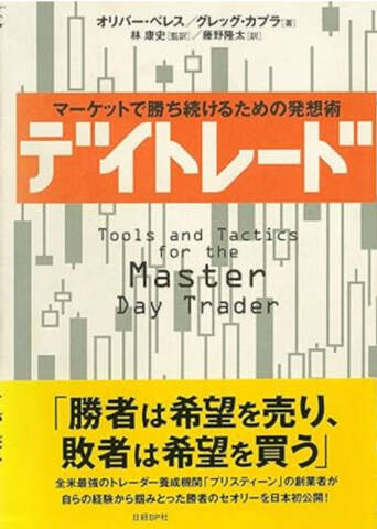 デイトレード 書籍