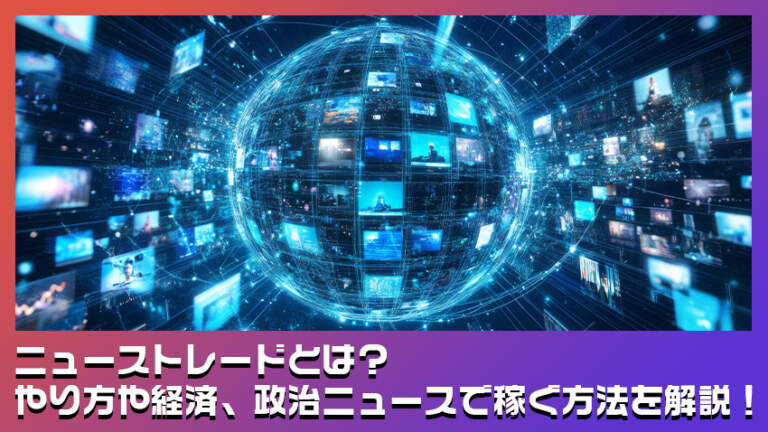 ブビンガバイナリー バイナリーオプション | ニューストレードは「巨万の富」を作るトレード手法？徹底解説！