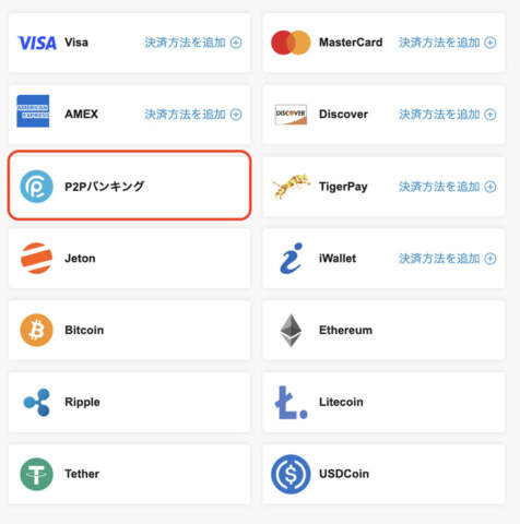 ブビンガの入金方法からペイペイを選ぶ