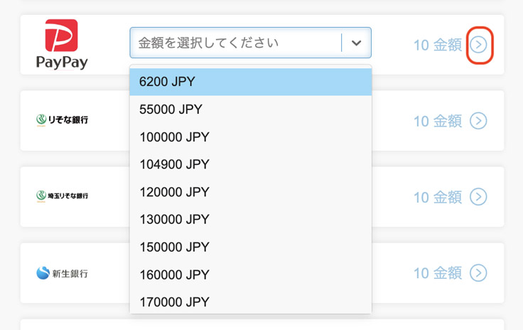 ブビンガバイナリーにペイペイでの入金