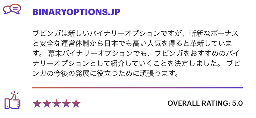 binaryoptions.jpからブビンガについてのフィードバック