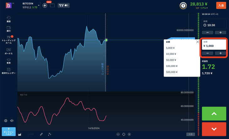 Bubingaの仮想通貨トレード金額を確定させるメニュー