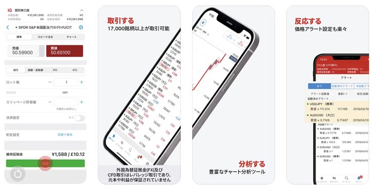 ig証券 スマホアプリ