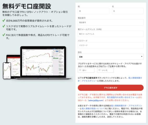 ig証券 デモ