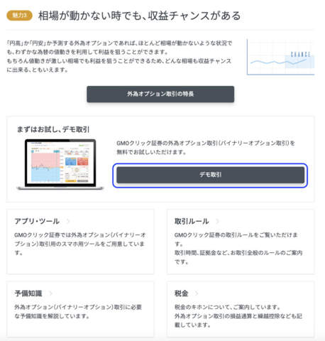 GMO クリック 証券 デモ
