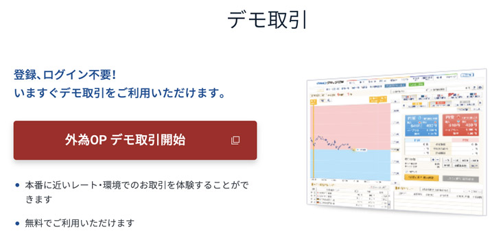 GMO バイナリーオプション デモ