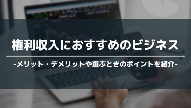 権利収入 ランキング